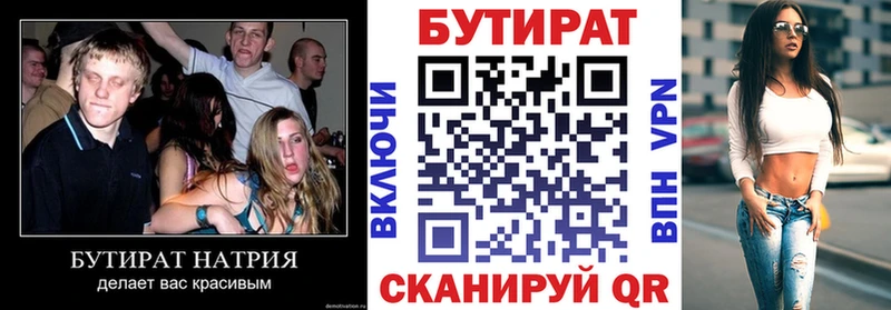 БУТИРАТ 1.4BDO купить закладку Карачаевск